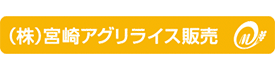 宮崎アグリライス販売